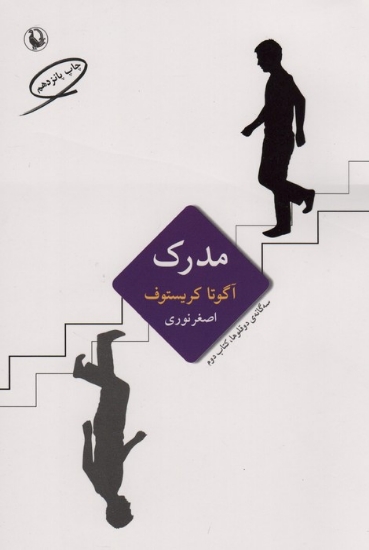 تصویر  سه گانه ی دو قلوها 2 (مدرک)